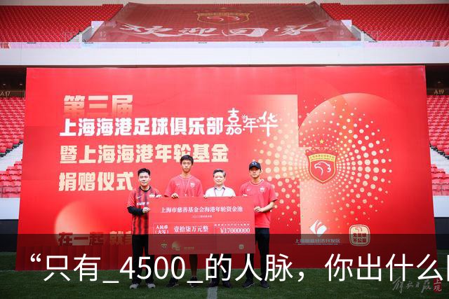 “只有 4500 的人脉，你出什么国啊？”女留学生视频爆火被网友骂